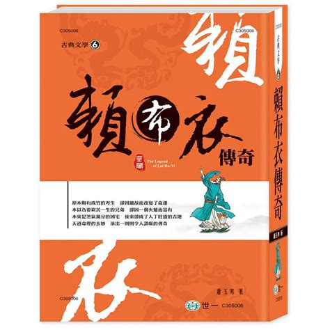 賴布衣傳奇電子書|風水堪輿大師賴布衣的故事（一）